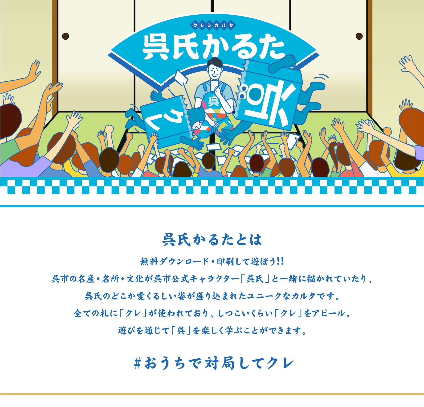 呉氏かるた 呉氏かるた